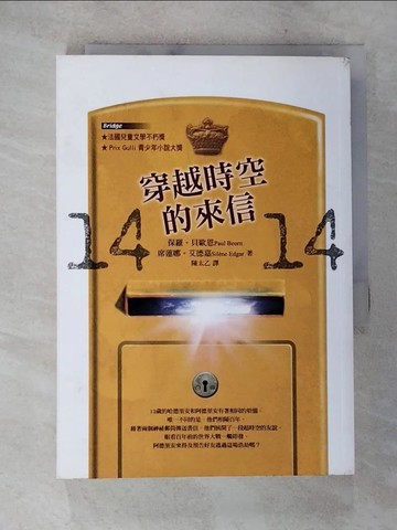 【書寶二手書T7／兒童文學_SPW】14-14 穿越時空的來信_保羅‧貝歐恩, 席蓮娜‧艾德嘉,  陳太乙