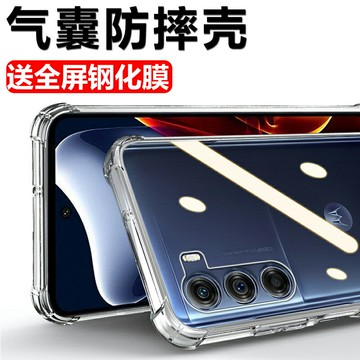 摩托羅拉s30手機殼edges30保護套edge冠軍版eages硅膠eage透明moto摩托motos防摔motorola外殼motoedges軟殼