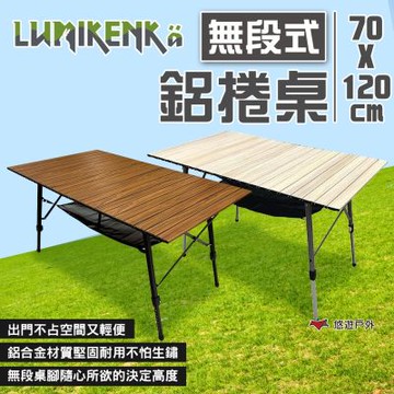 【Lumikenka 露米】無段式伸縮120公分蛋捲桌-木紋款 悠遊戶外