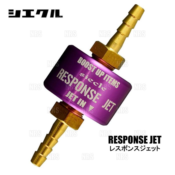RESPONSE JET ブーストアップシステム RJ40-1620 シエクル シエクル 今ならP3倍 RJ40-1620 siecle レスポンスジェット