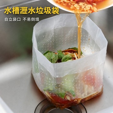 瀝水垃圾袋 水槽垃圾袋 自立式垃圾袋 廚餘垃圾袋 廚房垃圾袋 水槽瀝水袋 廚餘瀝水袋 一次性垃圾袋