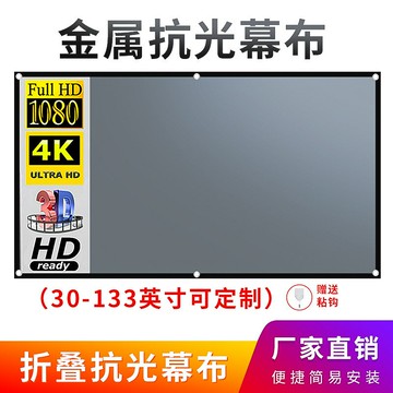 投影布幕 投影機布幕戶外投影布幕摺疊投影布幕黑邊金屬抗光摺疊幕布60 72 84 100 120寸16:9投影儀屏