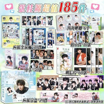 台灣免運💕 TF四代張桂源周邊 張桂源周邊185件 豪華典藏應援禮盒 全家桶 明信片書籤 拍立得大禮包 張桂源應援周邊