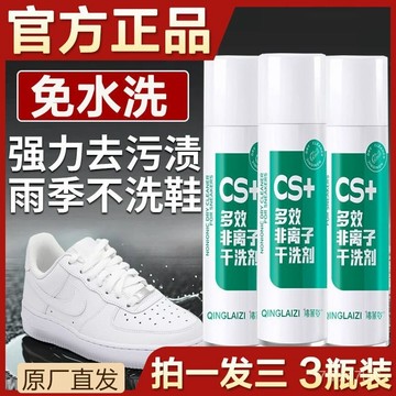 🔥臺灣出貨🔥【官方正品】清萊姿多效非離子幹洗劑羽絨服布鞋鞋子深層清潔泡沫