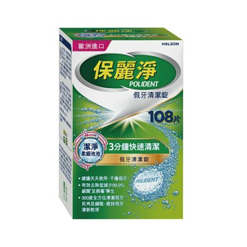 保麗淨 假牙清潔錠 (108片/盒)｜快速清潔 細柔泡泡【杏一】