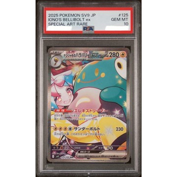 PSA10 日文鑑定卡 奇樹的電肚蛙ex SAR 寶可夢 PTCG