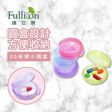 【Fullicon 護立康】QQ小圓盒(3入裝)