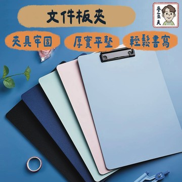 文件夾 文書夾 板夾 夾板 強力板夾 便條夾 資料夾 收納夾板 板夾 文件夾 收納 收納夾 菜單夾