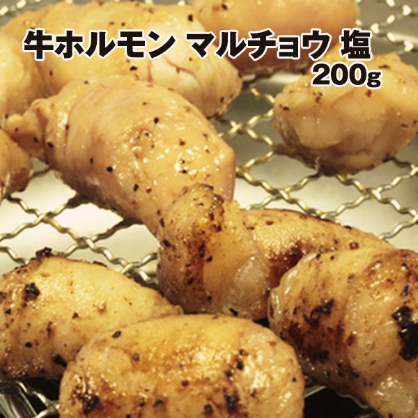 ホルモン マルチョウ ２００g （塩味）