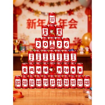 2026公司年會裝飾可樂貼紙飲料新年馬年春節場景布置擺件道具用品