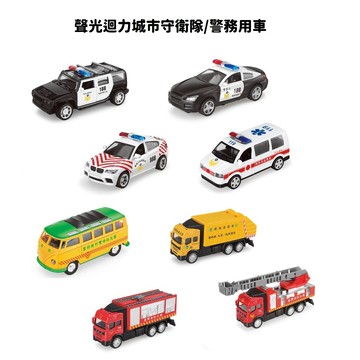 【台灣現貨🔥免運🔥24H出貨】玩具車 聲光玩具車 警車玩具 聲光迴力城市守衛隊 汽車玩具 小玩具車 汽車玩具 興雲網購