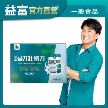 【益富】益力壯給力 優蛋白高鈣配方-原味無糖 250ml x 8入-代言人-周華健