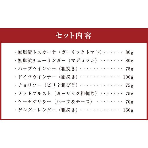 ふるさと納税 熊本県 水俣市 腸詰め セット 8種類 ソーセージ 詰め合わせ