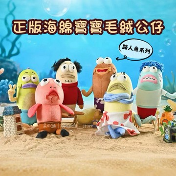 【台灣現貨｜正版聯名】海綿寶寶路人魚絨毛公仔 比奇堡居民 醜魚 呆魚 搞笑 送禮 海綿寶寶