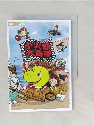 【書寶二手書T1／兒童文學_SXH】小火龍大賽車_哲也