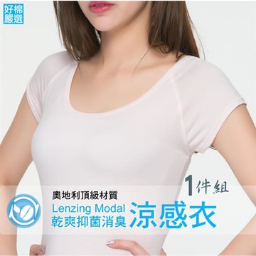 【好棉嚴選】瞬間涼感 冰礦咖啡抑菌消臭 柔軟清爽抗UV 素色短袖防曬圓領衣-粉色 單件組