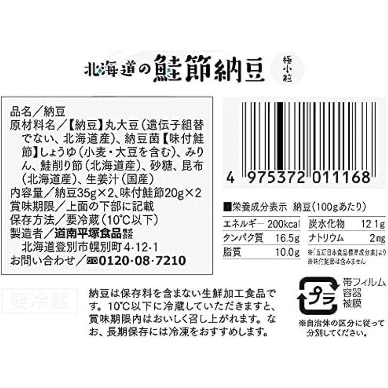 くま納豆 北海道の鮭節納豆 6個セット