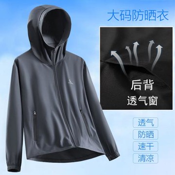 350斤冰絲大碼防曬衣男夏季新款寬松胖子連帽外套加肥加大防曬服