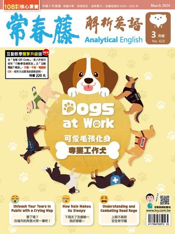 【電子書】2024/3月號 常春藤解析英語雜誌