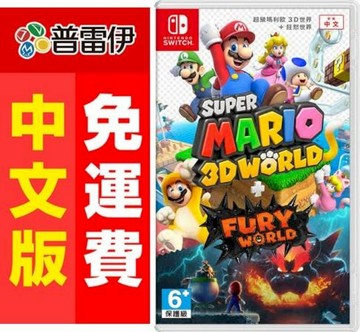 Nintendo Switch NS 超級瑪利歐3D世界+狂怒世界 (中文版)