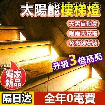🔥台灣10小時出貨🔥高亮太陽能階梯燈 階梯照明燈 太陽能樓梯燈 戶外照明燈 樓梯燈 庭園燈 臺階燈 太陽能燈 裝飾燈