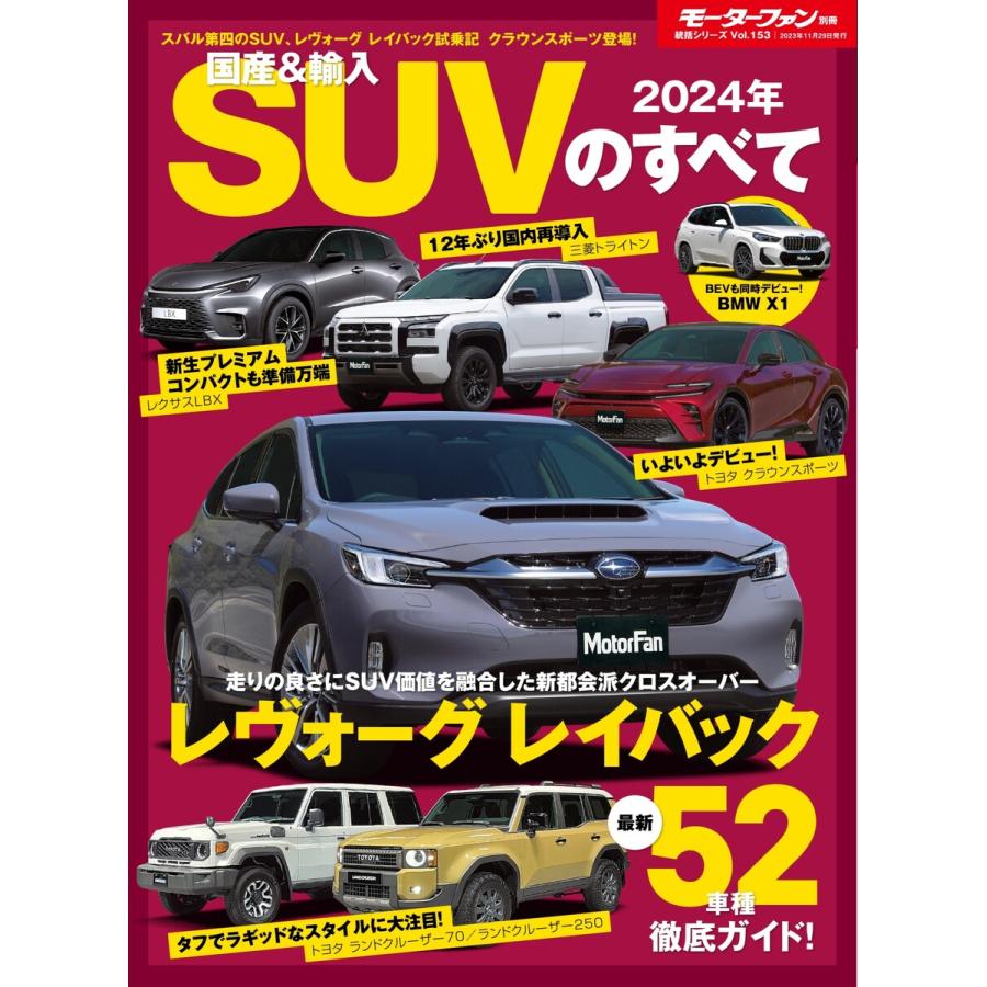 輸入SUVのすべて 2024年