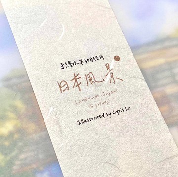 【手繪水彩系列】【日本風景 2 】短卡