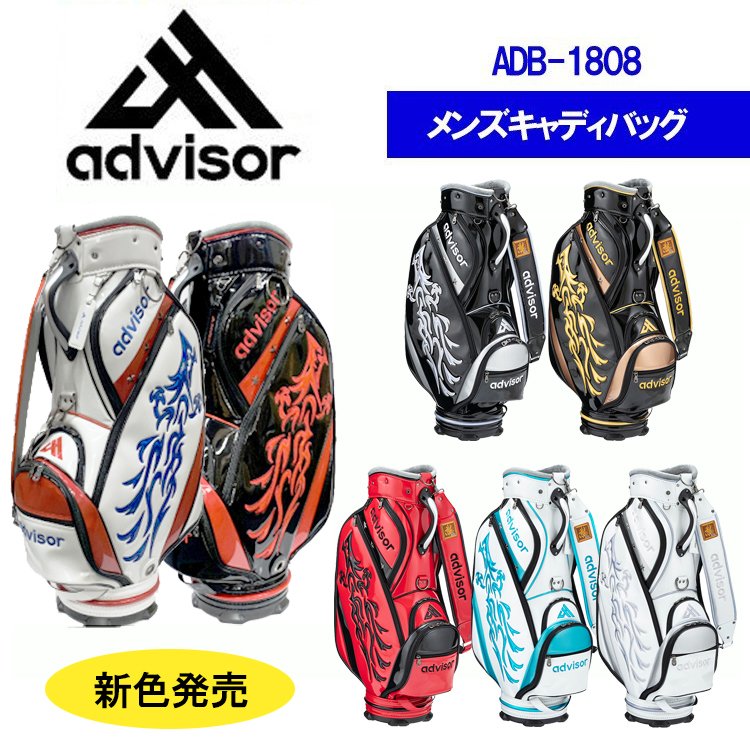 キャディバッグ  ゴルフバッグ  アドバイザー advisor エナメル系