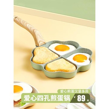 炊趣愛心四孔煎鍋平底鍋不粘鍋煎雞蛋漢堡機早餐煎餅蛋堡鍋鍋多用