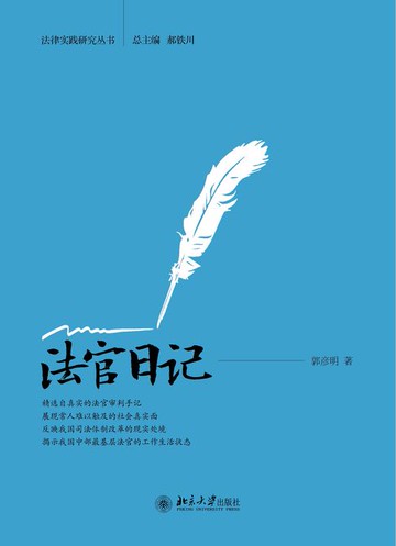 【電子書】法官日记