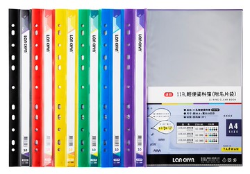 【文具通】LAN CHYN 連勤 P.P 11孔 10入 20入 30入 A4 輕便 資料簿 資料夾 附名片袋 可套用二孔夾 三孔夾 四孔夾【APP滿額下單10%點數(單一帳號最高5000點)】1/31止