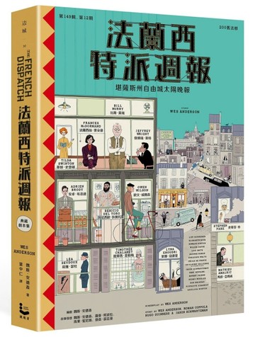 法蘭西特派週報【典藏劇本集】[二手書_良好]