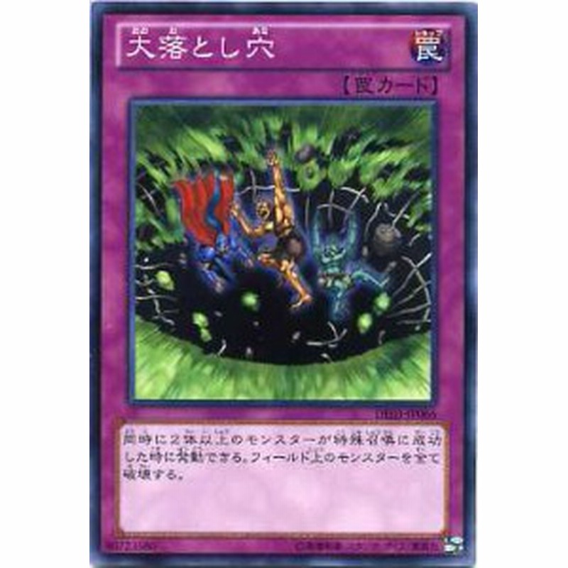 大落とし穴 ノーマル De03 Jp066 遊戯王カード 罠カード 通販 Lineポイント最大7 0 Get Lineショッピング