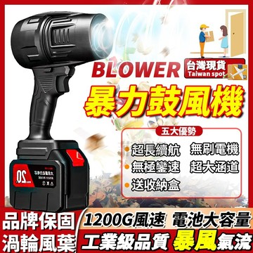 台灣現貨【小不記正品】 牧田通用 鼓風機 暴風機 渦輪吹塵機 暴風炮 吹塵器 吹水機 吹塵機 颶鳳砲 暴力鼓風機