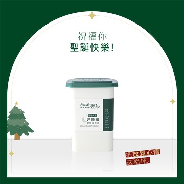 聖誕快樂!【馬修嚴選】好睡優優格益生菌（25入)
