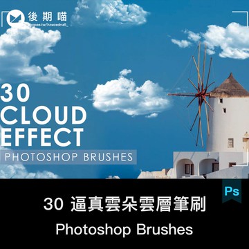 Photoshop筆刷 | ps逼真雲朵雲層照片疊加合成效果特效ps筆刷ABR格式