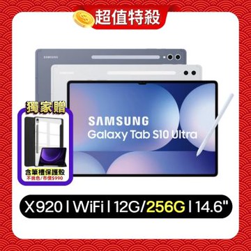 Samsung Galaxy Tab S10 Ultra 256G X920 wifi 14.6吋平板電腦 (特優福利品)