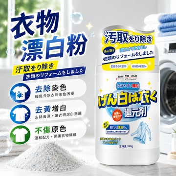 衣物漂白粉 漂白粉 衣物去漬粉 白衣還原粉 增白漂白粉 白衣漂白粉 白色衣服專用還原粉 去漬去霉去黃 無刺激無異味