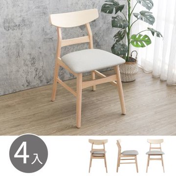 Boden-喬亞米灰色布紋皮革實木餐椅/奶茶木紋色餐椅/休閒椅/洽談椅/商業椅(四入組合)-44x55x76cm