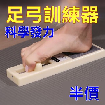 ❤️台灣現貨❤️足弓訓練器 足弓訓練 腳底按摩器 分趾器 腿型 美腿紓壓 足弓按摩器 鍛鍊腳底腳趾抓力 練習訓練足底肌肉