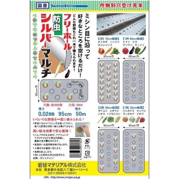 岩谷 イワタニ 菜園用 フリーホール 防虫シルバーマルチ 0.02mm X 95cm X 50m ミシン目に沿って破るだけの植え穴