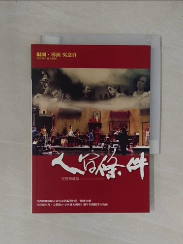 【書寶二手書T1／一般小說_YF7】人間條件_吳念真