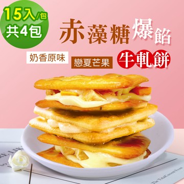 順便幸福-赤藻糖爆餡牛軋餅-奶香原味x2包+戀夏芒果x2包(果乾 下午茶)