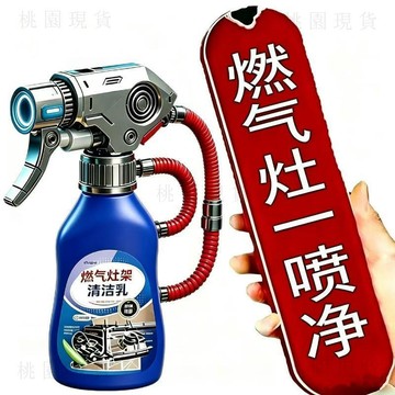 現貨705💥燃氣竈清潔乳煤氣竈臺竈頭清洗神器廚房集成竈臺去鏽除生鏽清潔乳