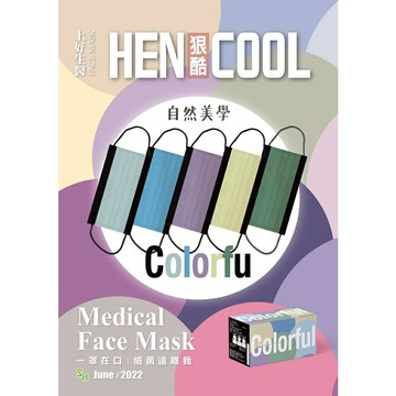 上好醫療平面口罩 上好生醫 成人口罩 上好口罩 【繽紛五色】