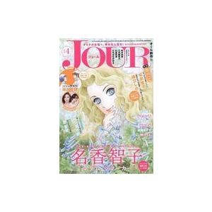 中古コミック雑誌 JOUR すてきな主婦たち 2022年4月号