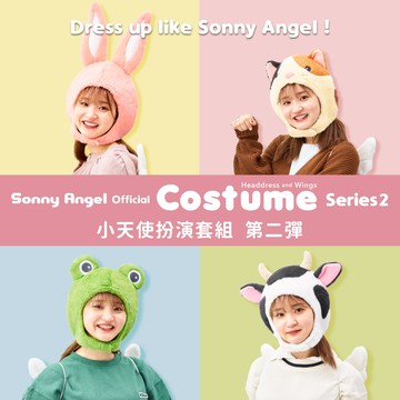 【Sonny Angel】小天使扮演套組 第二彈(4款可選)