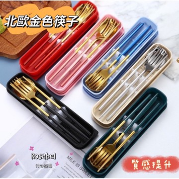 《現貨隔日到貨》爆款🔥北歐風金色筷子+湯匙+盒子 環保餐具 餐具 三件套 304不鏽鋼 筷子 湯匙 葡萄牙便攜餐具組