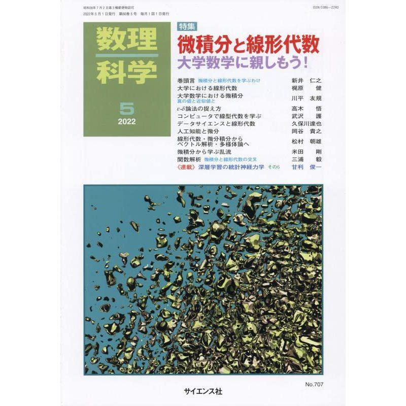 数理科学 2022年 05 月号 雑誌