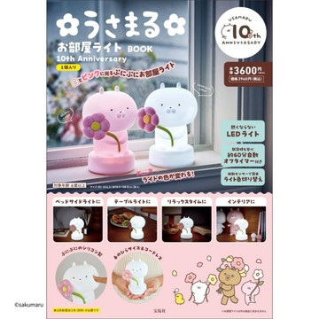 [TP小屋] (全新有貨) 兔丸 うさまる 10週年紀念版 お部屋ライトBOOK 附錄型特刊本 造型夜燈 日文書